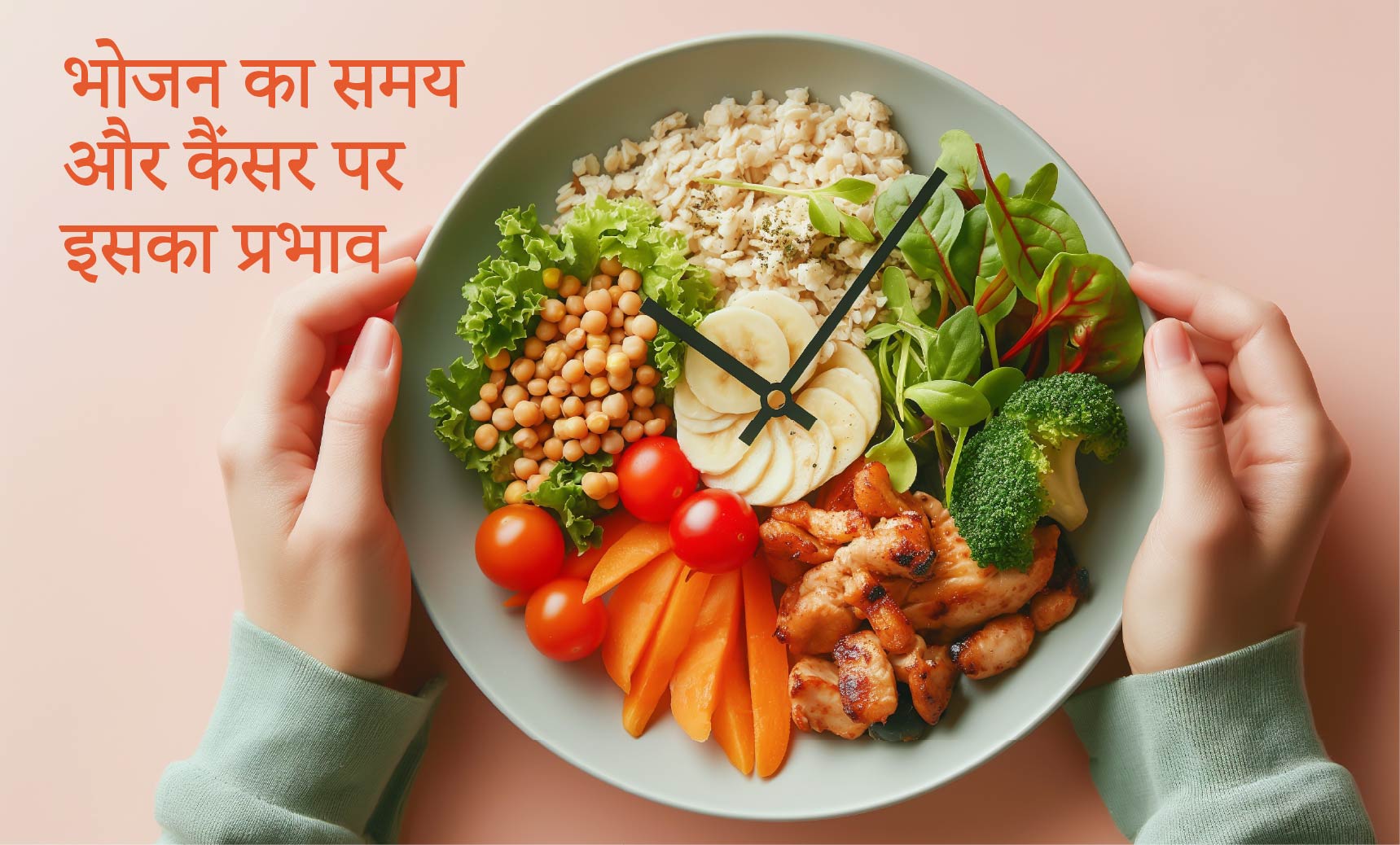 भोजन का समय और कैंसर पर इसका प्रभाव - Dr. Priya Tiwari